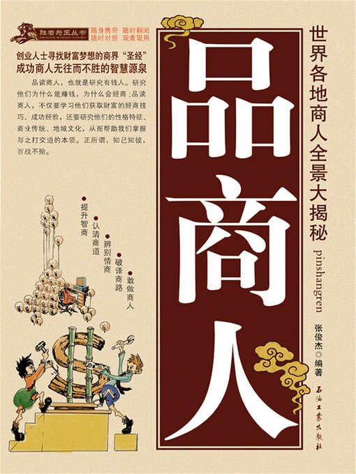 Cover image for 品商人